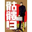 骷髏13(201) (電子書)