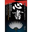 心書 (電子書)