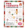 照著畫，什麼都會變可愛：5步驟即完成的600個小插畫 (電子書)
