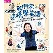 我們家這樣學英語：從生活日常到分齡教養，Teacher Cindy陪你打造0-12歲孩子超強英語力【加贈10首生活歌曲】 (電子書)