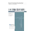 土木工程施工技術與組織 (電子書)