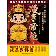 漫畫《帝範》 (電子書)
