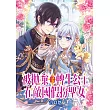 被拋棄的轉生公主在敵國假扮聖女 第12-1話 (電子書)