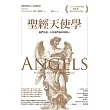 聖經天使學：他們是誰，以及他們如何幫助人 (電子書)