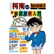 名偵探柯南的程式設計入門：Scratch 3 (電子書)