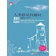 人類群星閃耀時 (電子書)