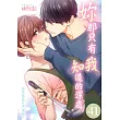 妳那只有我知道的深處(第41話) (電子書)