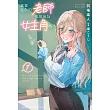就算是你的老師，也能成為女主角嗎？ (1) (電子書)