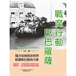 戰魔行動“巴巴羅薩” (電子書)