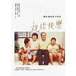 祝你快樂：魏廷朝給孩子的信 (電子書)