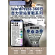 打造潮牌、服飾品牌、設計師、時尚產業、古著選物店、眼鏡公司的SDGs永續即時通訊與電商官網，提升轉換率！:WordPress360行自力架站實戰系列 (電子書)