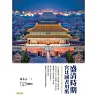 盛清時期宮廷圖書用紙 (電子書)
