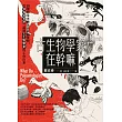 古生物學家在幹嘛【電子書獨有贈品_恐龍手機桌布2款】 (電子書)