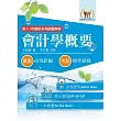 2026年農田水利考試【會計學概要】（重點內容整理‧篇章架構完整‧最新試題精解詳析）(10版) (電子書)