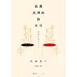 孤獨夜裡的熱可可 (電子書)