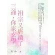 三爺，你家玄學祖宗又虐渣了（全） (電子書)