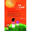 天使在唱歌 (電子書)