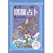圖解第一次塔羅占卜就上手修訂版 (電子書)