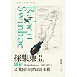採集東亞──郇和(Robert Swinhoe, 1836-1877)及其博物學知識建構 (電子書)