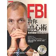 FBI教你讀心術 (電子書)