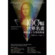 100幅世界名畫，解鎖量子力學的奧祕 (電子書)
