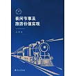 夜間節事及旅遊價值實現 (電子書)