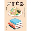 古書食堂 (電子書)