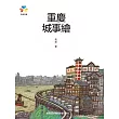 重慶城事繪 (電子書)