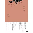 疫狐紀 (電子書)