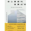 身心療癒的真實技術——祈禱、觀想與冥想的無限力量〔長銷近百年靈性療癒經典｜中譯本首度授權正式出版〕 (電子書)