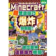 給我爆起來！Minecraft 超禁忌技巧爆炸特別篇：用 TNT + 紅石 + 指令做出超神連鎖爆炸機關 (電子書)