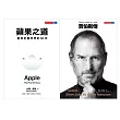 蘋果之道【電子書獨家全彩版】+賈伯斯傳（紀念增訂版）（2冊） (電子書)