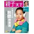 親子天下 4月號/2016第77期 (電子雜誌)