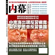 《內幕》 2020年08~09月第100期 (電子雜誌)