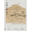 幼獅文藝 03月號/2021第807期 (電子雜誌)