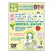 早安健康 超級蔬食力 (電子雜誌)