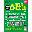 經理人月刊 110招搞定所有EXCEL報表 (電子雜誌)