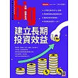 big大時商業誌 建立長期投資效益第88期 (電子雜誌)