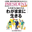 (日文雜誌) PRESIDENT 2024年5.31號 (電子雜誌)