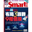 Smart智富月刊 7月號/2024第311期 (電子雜誌)