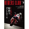 (日文雜誌)RIDERS CLUB 9月號/2024第605期 (電子雜誌)