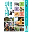 旅讀 9月號/2024第151期 (電子雜誌)