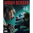 WOW！SCREEN 2024/ 9月第665期 (電子雜誌)