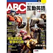 ABC互動英語[有聲版]：【基礎、活用】終結初學英語的痛苦 2024年9月號第267期 (電子雜誌)