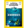 國家地理雜誌中文版 9月號/2024第274期 (電子雜誌)