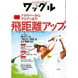 Waggle 11月號/2024第410期 (電子雜誌)