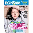 PC home 10月號/2024第345期 (電子雜誌)