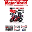 摩托車雜誌Motorworld 11月號/2024第472期 (電子雜誌)