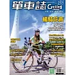 單車誌 Cycling Update 2024年 秋季號第135期 (電子雜誌)