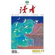 讀者雜誌 11月號/2024第167期 (電子雜誌)